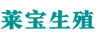 广州供卵联系方式_试管代怀生子公司_广州供卵试管中心